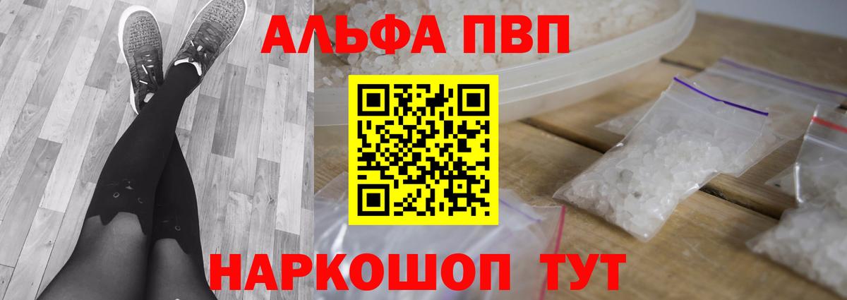 Альфа ПВП Crystall Сосновоборск