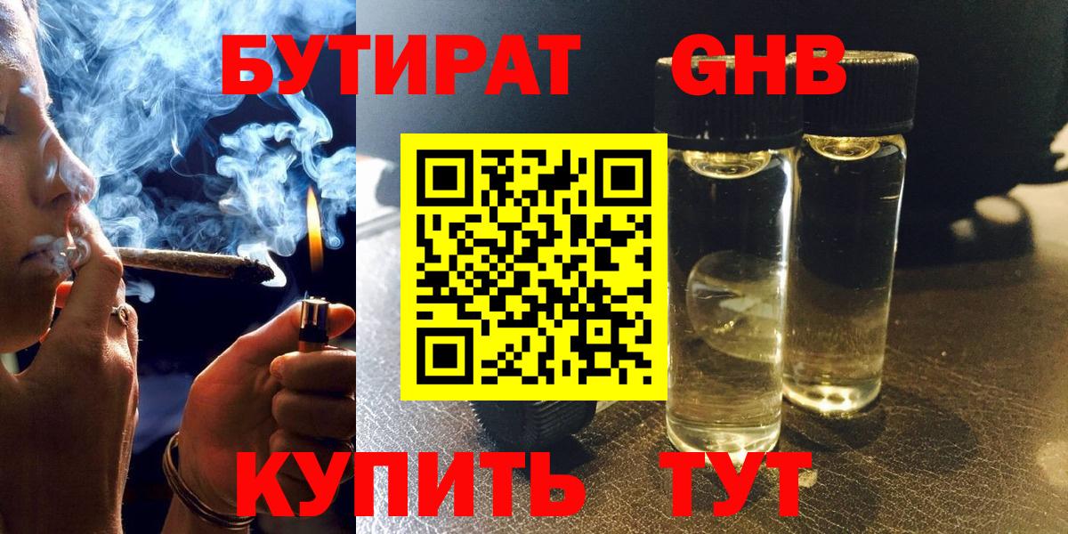 БУТИРАТ  Вход с VPN  Сосновоборск  Бутират Butirat 