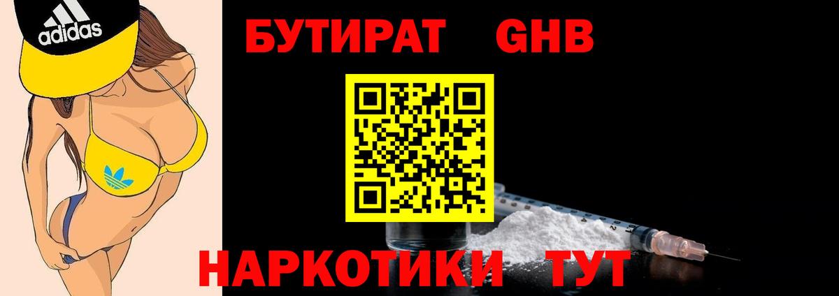Бутират BDO Сосновоборск