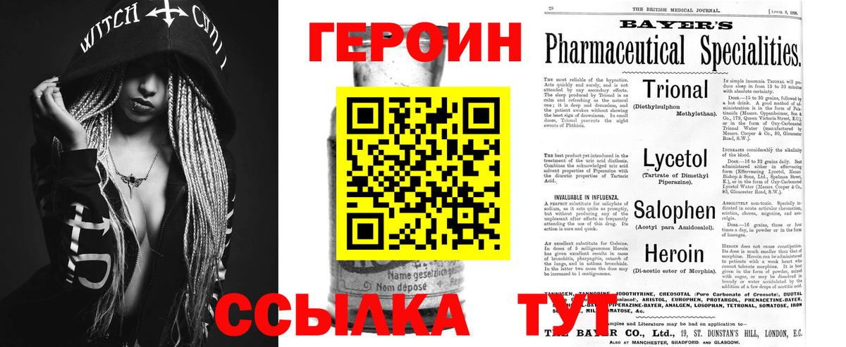 ГЕРОИН VHQ Сосновоборск