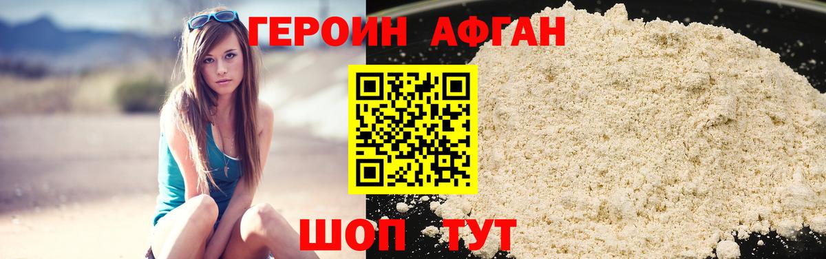 ГЕРОИН афганец  Вход с VPN  Сосновоборск 