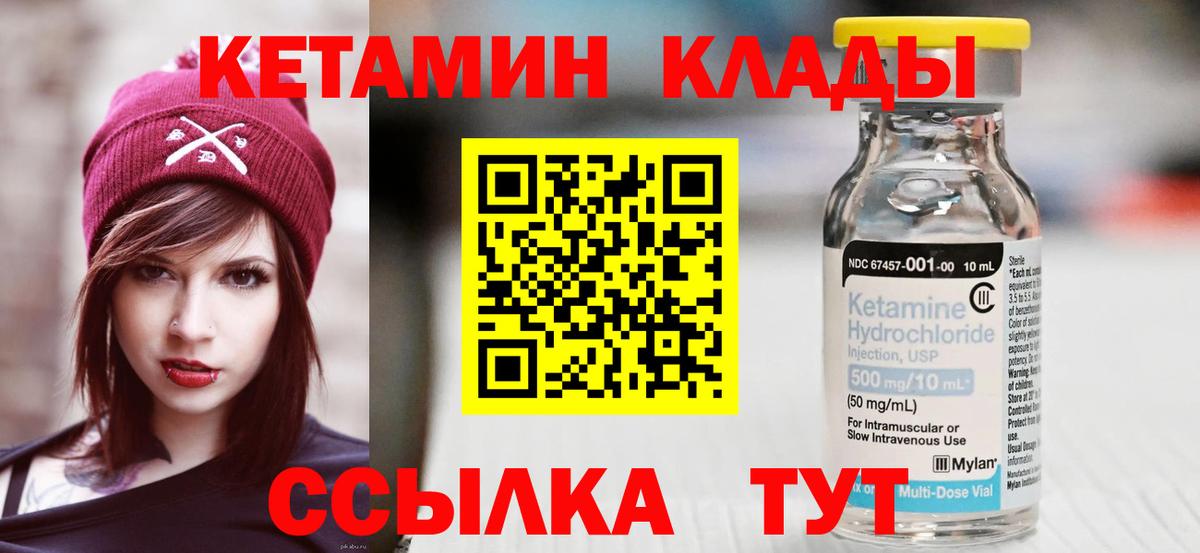Сосновоборск  КЕТАМИН VHQ  Вход с VPN 