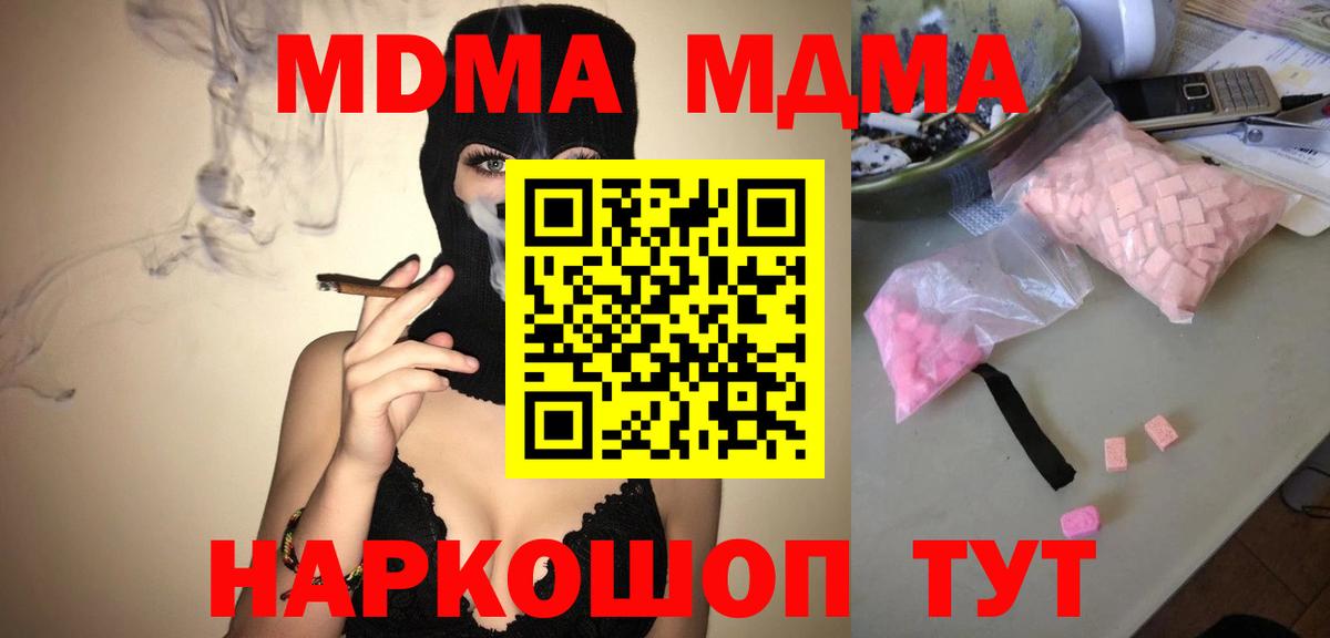 Сосновоборск  MDMA молли  МДМА crystal  Вход с VPN 