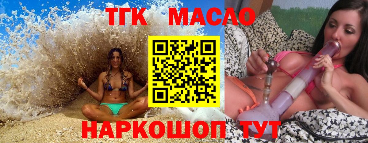 Сосновоборск  наркошоп  Вход с VPN  Дистиллят ТГК THC oil 